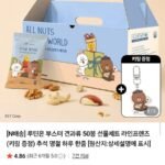 라인프렌즈 루틴온 부스터 견과류 50봉 선물세트