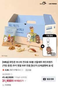 라인프렌즈 루틴온 부스터 견과류 50봉 선물세트