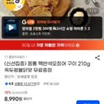몸통 맥반석오징어 구이 210g + 옥두렁 불닭맛