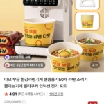 다오 부글 라면조리기 한강라면기계