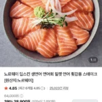 노르웨이 딥스킨 생연어 1kg 전체부위 필렛