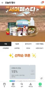 서머페스타 만원이상 15프로 할인쿠폰
