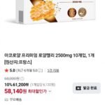 아코로얄 로얄젤리 2500mg 10개입