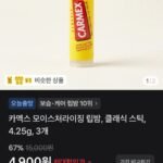 카멕스 모이스처라이징 립밤, 클래식 스틱, 4.25g, 3개