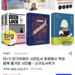 (5+1) 한가위맞이 사은도서 증정행사 책