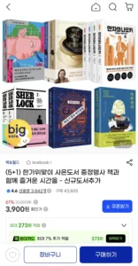 (5+1) 한가위맞이 사은도서 증정행사 책