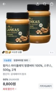 랑카스 하이올레익 땅콩버터 100% 스무스 500g 2개