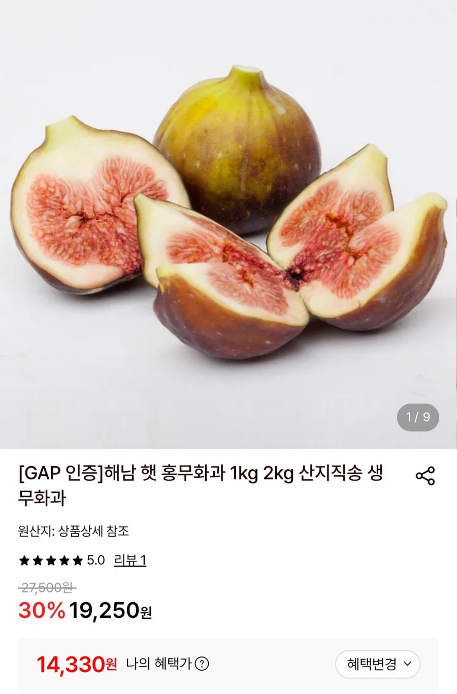 햇 홍무화과 1kg GAP 인증