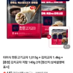 더미식 한돈고기교자 1.15kg + 김치교자 1.4kg + 김치교자 증정 2개 네이버멤버십