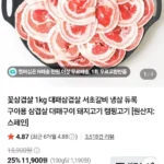 듀록 꽃삼겹살 1kg