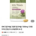 GNC 밀크씨슬 1300mg 120정 1통