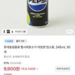 롯데칠성음료 펩시제로슈거 라임향 업소용, 245ml, 30개