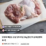 닭정육 뼈없는 순살 닭다리살 2kg
