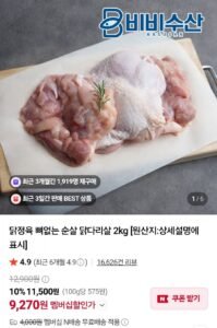 닭정육 뼈없는 순살 닭다리살 2kg