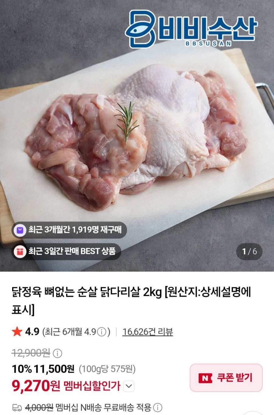 닭정육 뼈없는 순살 닭다리살 2kg