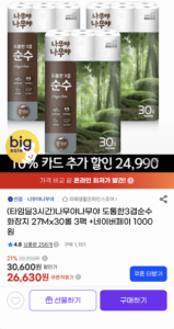 나무야나무야 도톰한 3겹 순수 화장지 27m 30롤 3팩