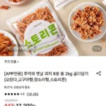 추억의 옛날 과자 8봉 총 2kg