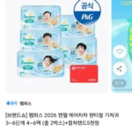 팸퍼스 엔젤에어차차썸머팬티 2박스 + 컬쳐랜드 5천원