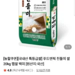 국내산 친들미 쌀 20kg 특등급