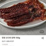 말랑 오다리 망족 150g