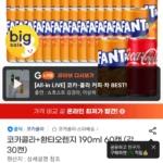 코카콜라+환타오렌지 190ml 60캔 (각 30캔)