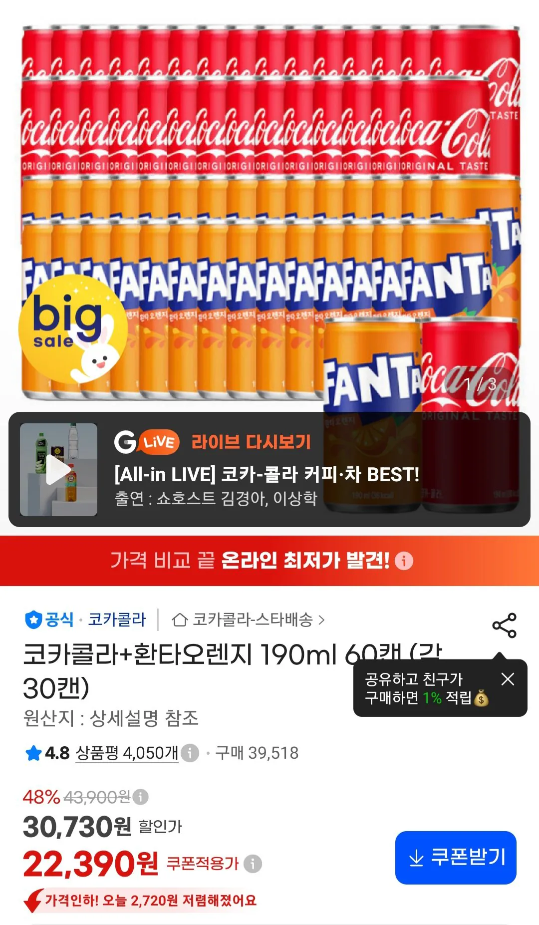 코카콜라+환타오렌지 190ml 60캔 (각 30캔)