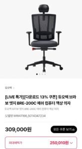 듀오백 브라보 엣지 BRE-200C 메쉬 컴퓨터 책상 의자