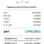 삼성 비스포크 AI 푸드쇼케이스 냉장고 4도어 1등급