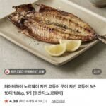 노르웨이 자반 고등어 5손 10미 1.8kg