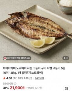 노르웨이 자반 고등어 5손 10미 1.8kg