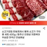 소고기모듬 구이용 세트 총 600g (안창살, 차돌박이,우삼겹)