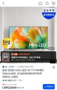 삼성 미니LED 4K UHD TV 65인치 KU65MH80AFXKR 144Hz 스탠드
