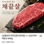 1++등급 한우채끝살 600g