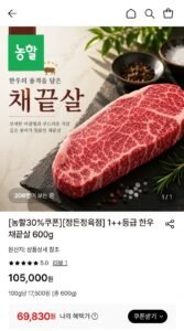 1++등급 한우채끝살 600g