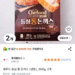 쉐푸드 등심 통 돈까스 300g 2개