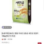 26년산 햅쌀 새만금 청결미 상등급 10kg