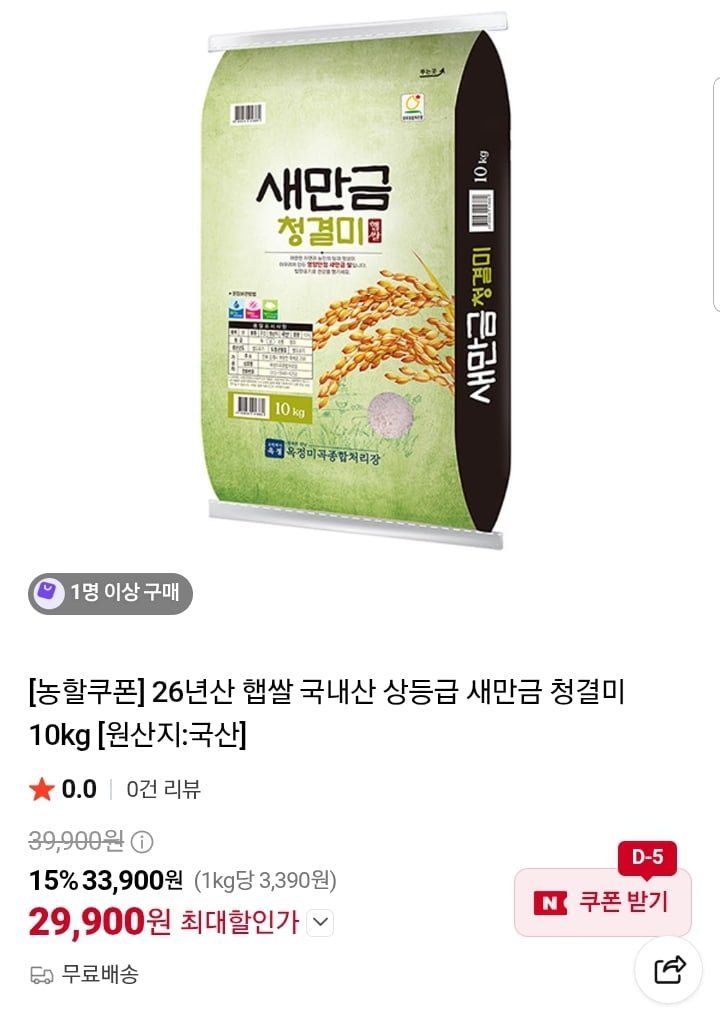 26년산 햅쌀 새만금 청결미 상등급 10kg