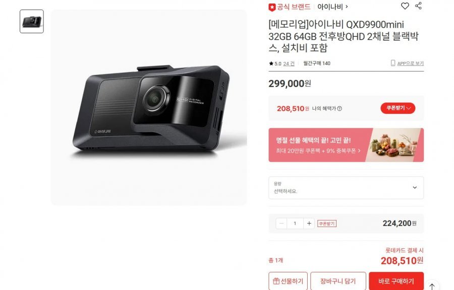 아이나비 QXD9900mini 64GB 전후방QHD 2채널 블랙박스, 설치비 포함