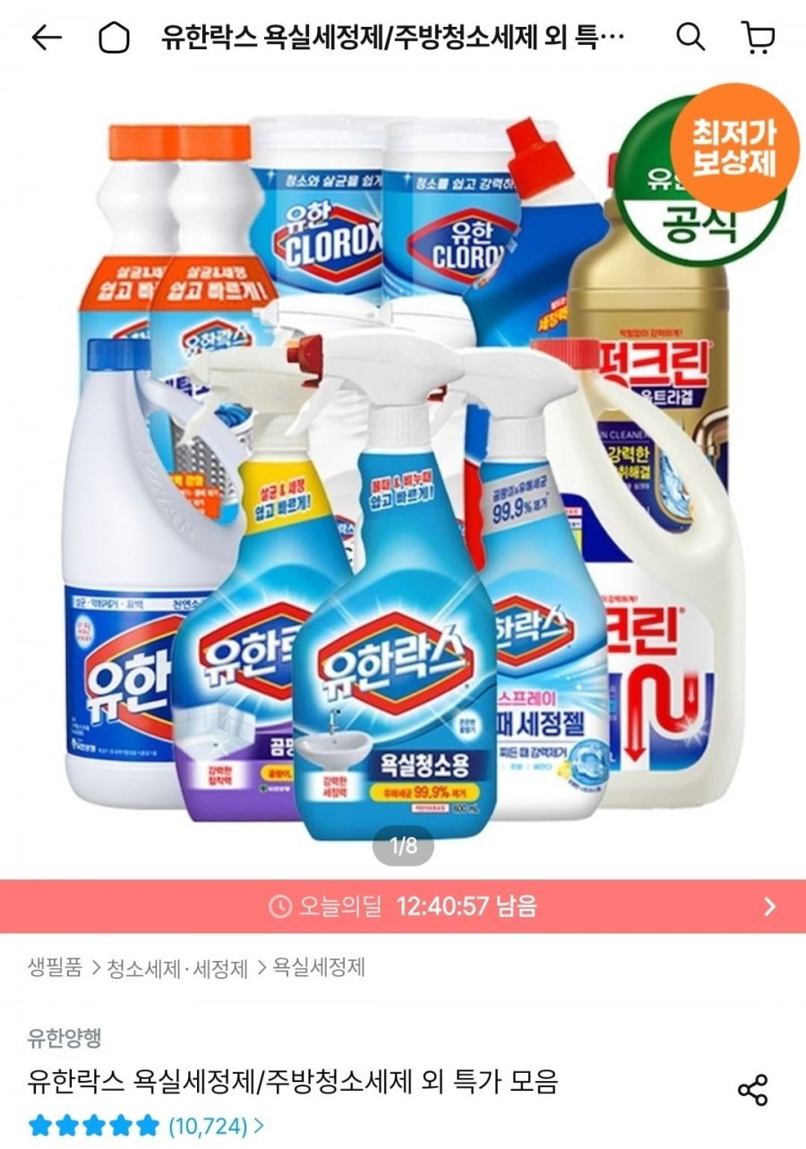 유한락스 욕실청소용 600ml 4개 + 후레쉬 500ml 증정
