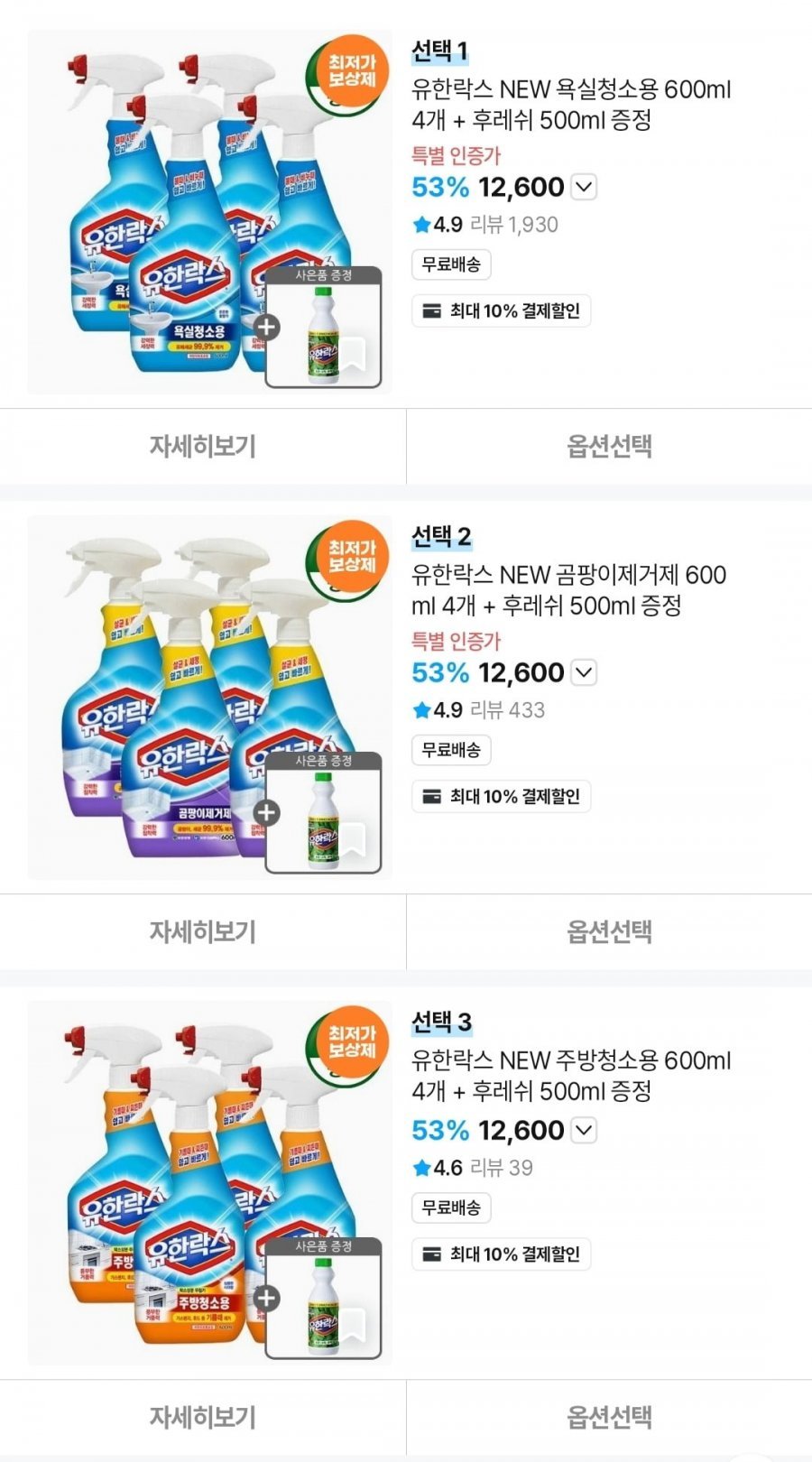 유한락스 욕실청소용 600ml 4개 + 후레쉬 500ml 증정