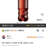 펩시 제로슈거 라임향 무라벨 300ml 20개