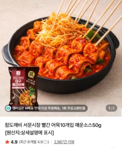 서문시장 빨간 어묵10개입 매운소스50g 3세트 총 30개