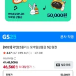 GS25 와인25플러스 모바일상품권 5만원권 (네멤)