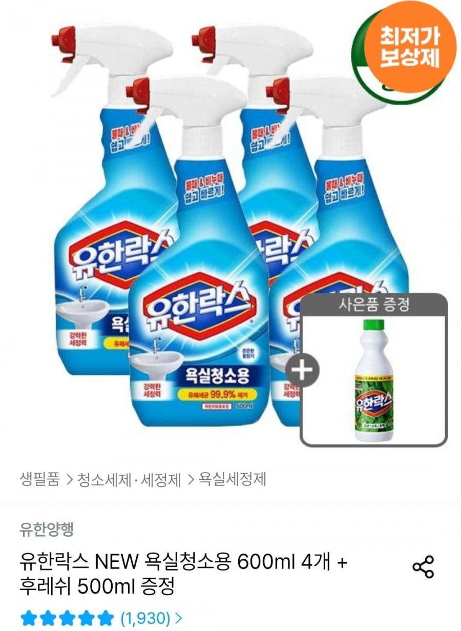 유한락스 욕실청소용 600ml 4개 + 후레쉬 500ml 증정