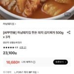 하남돼지집 한돈돼지 김치찌개 500g*3개