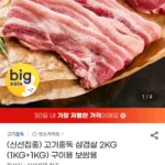 고기중독 삼겹살 2kg (1kg+1kg) 구이용