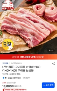 고기중독 삼겹살 2kg (1kg+1kg) 구이용