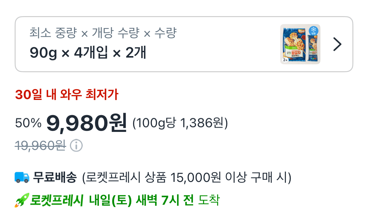 풀무원 왕감자 통모짜 핫도그 90g 8개