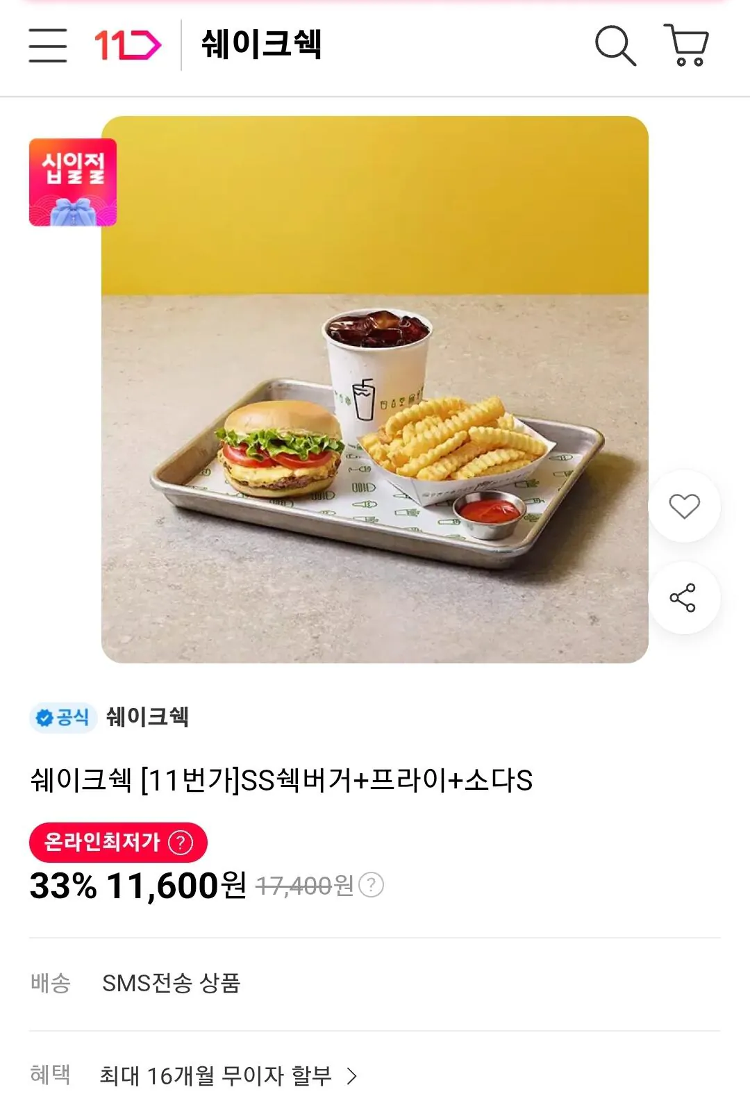 쉐이크쉑 쉑버거+프라이+소다S