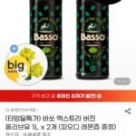 바쏘 엑스트라 버진 올리브유 1L x 2개